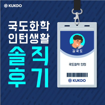 인턴생활 후기 이미지