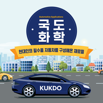 자동차에서 찾아보는 국도 제품 이미지